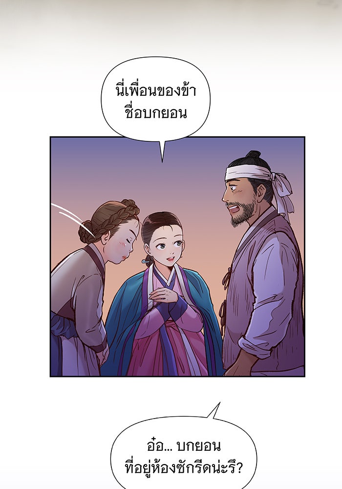 นางในหัวใจแกร่ง [The Red Sleeve] - หน้า 61