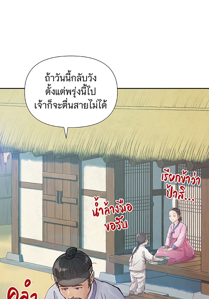 นางในหัวใจแกร่ง [The Red Sleeve] - หน้า 78