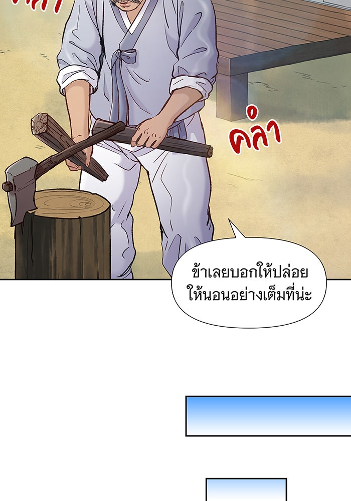 นางในหัวใจแกร่ง [The Red Sleeve] - หน้า 79