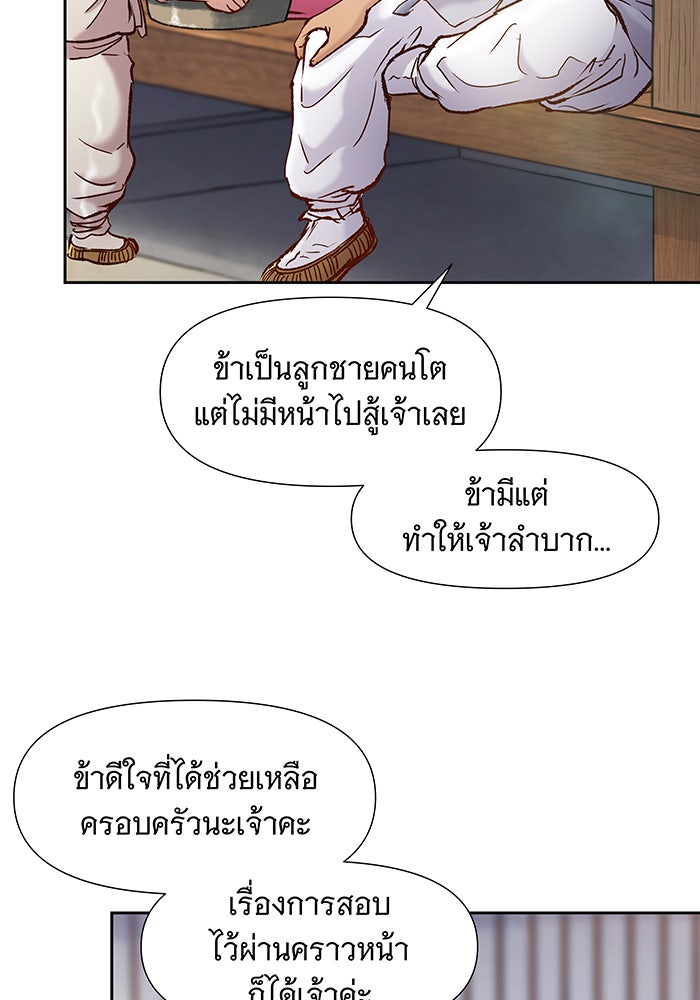 นางในหัวใจแกร่ง [The Red Sleeve] - หน้า 82