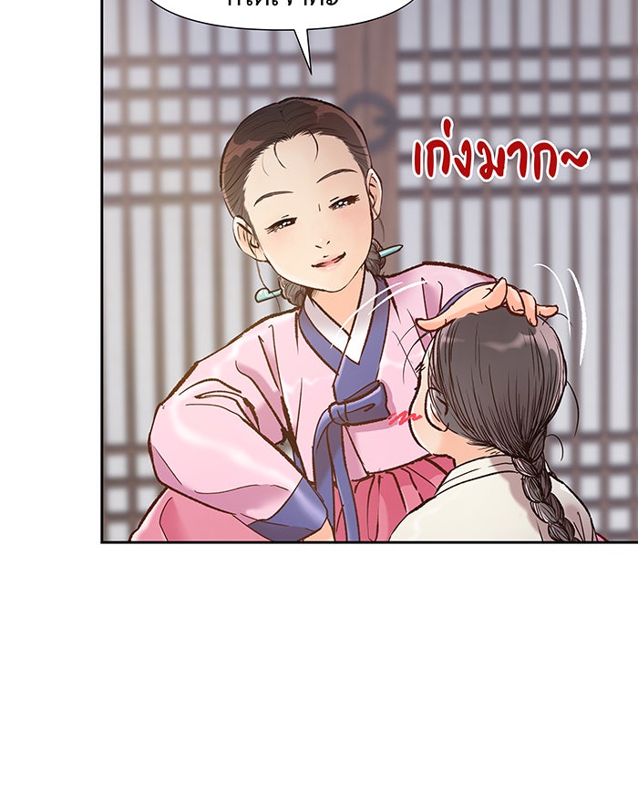 นางในหัวใจแกร่ง [The Red Sleeve] - หน้า 83