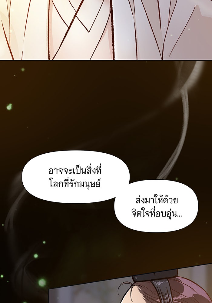 นางในหัวใจแกร่ง [The Red Sleeve] - หน้า 96