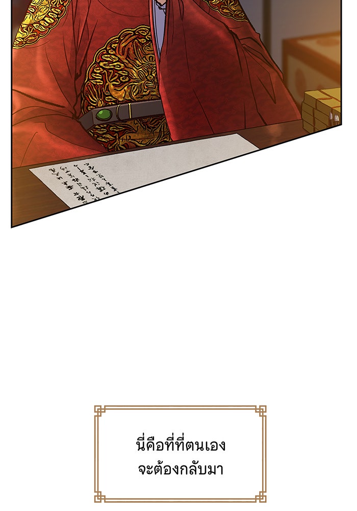 นางในหัวใจแกร่ง [The Red Sleeve] - หน้า 104