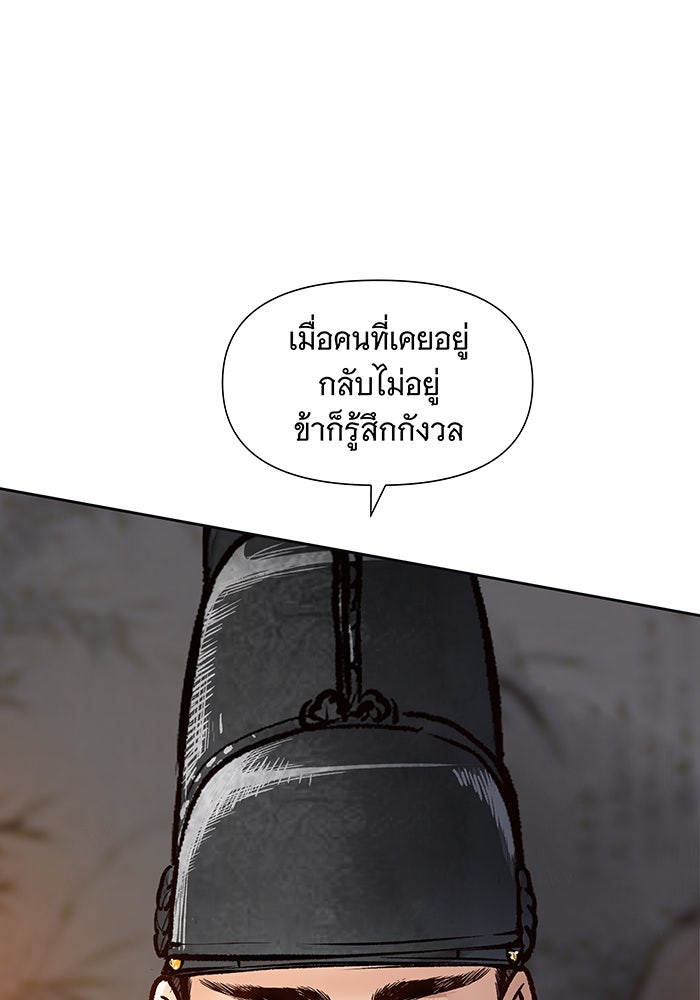 นางในหัวใจแกร่ง [The Red Sleeve] - หน้า 105