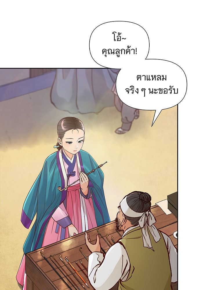 นางในหัวใจแกร่ง [The Red Sleeve] - หน้า 14