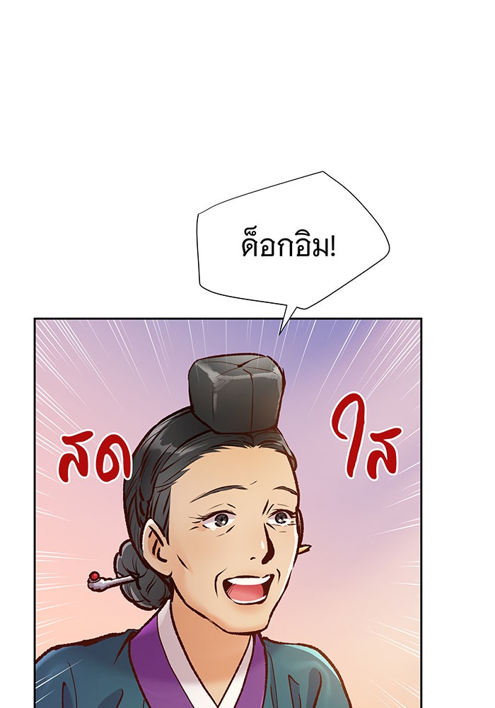 นางในหัวใจแกร่ง [The Red Sleeve] - หน้า 24