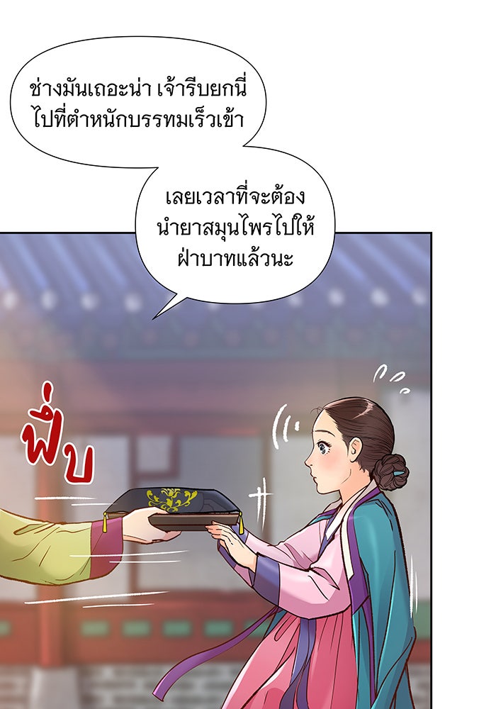 นางในหัวใจแกร่ง [The Red Sleeve] - หน้า 32