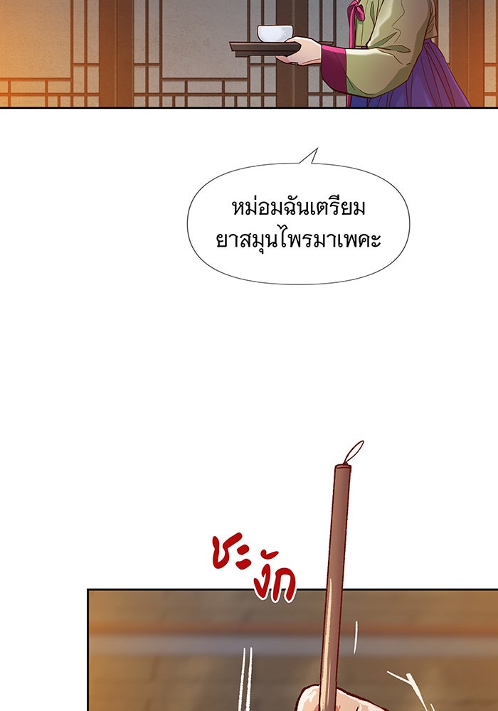 นางในหัวใจแกร่ง [The Red Sleeve] - หน้า 58