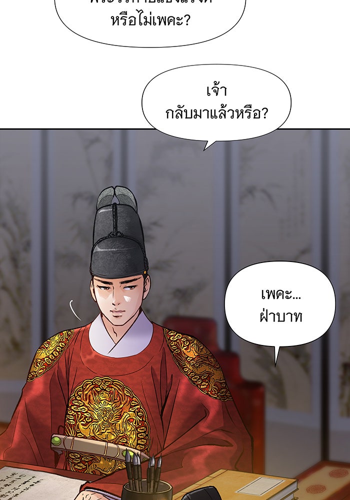 นางในหัวใจแกร่ง [The Red Sleeve] - หน้า 67