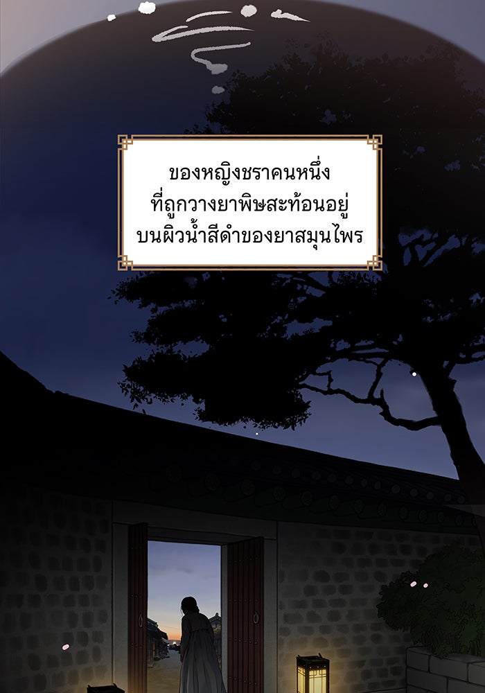 นางในหัวใจแกร่ง [The Red Sleeve] - หน้า 74