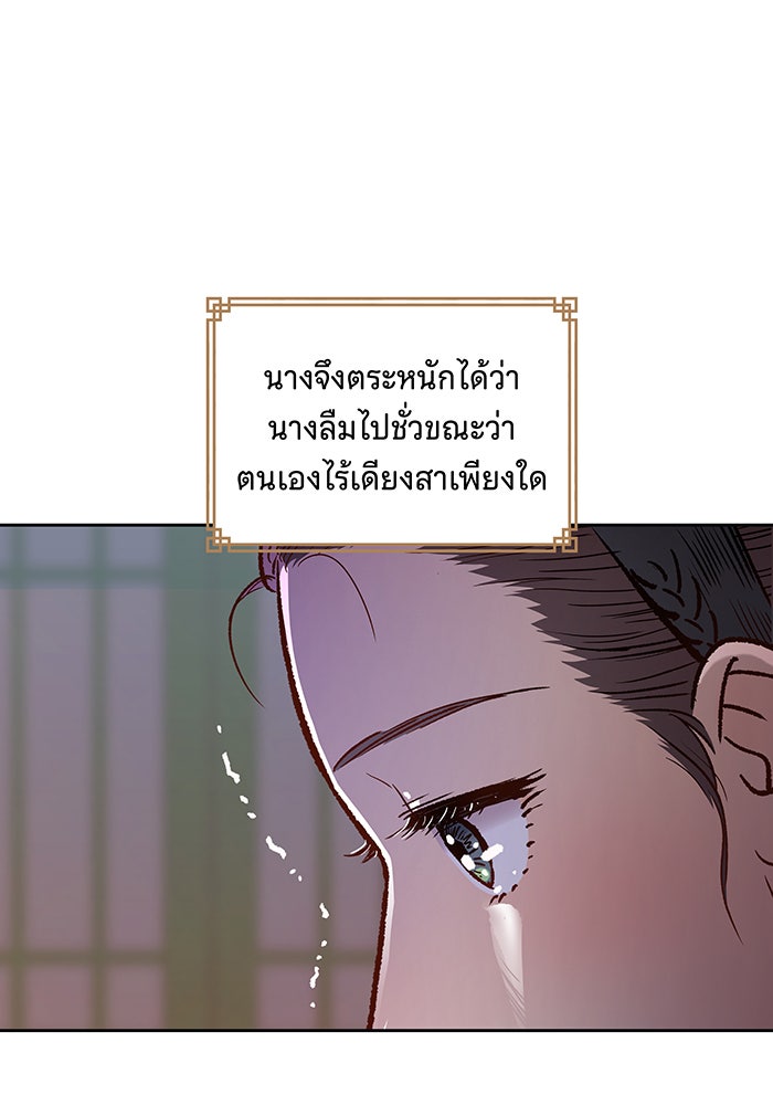 นางในหัวใจแกร่ง [The Red Sleeve] - หน้า 78
