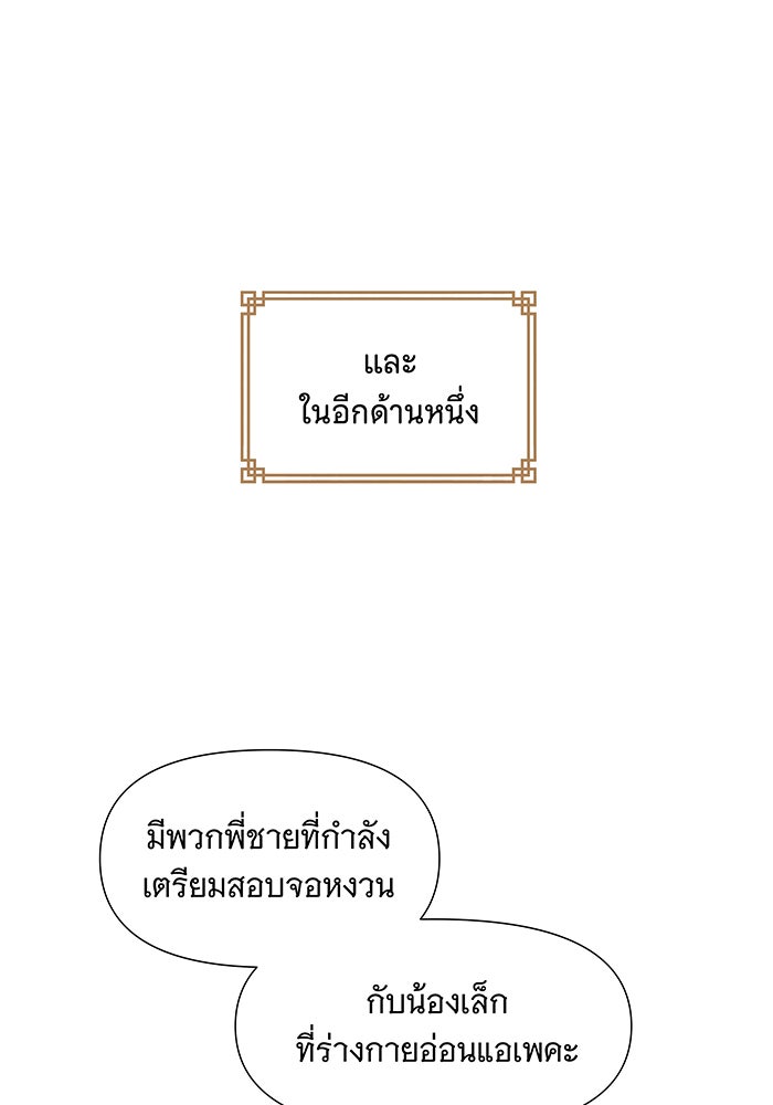 นางในหัวใจแกร่ง [The Red Sleeve] - หน้า 86