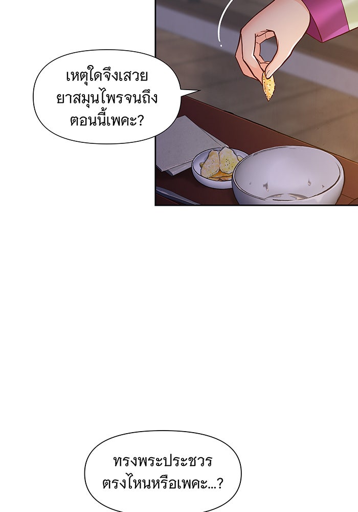 นางในหัวใจแกร่ง [The Red Sleeve] - หน้า 92