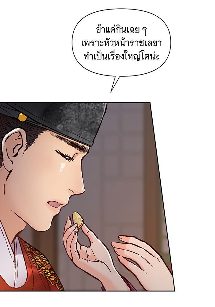 นางในหัวใจแกร่ง [The Red Sleeve] - หน้า 94