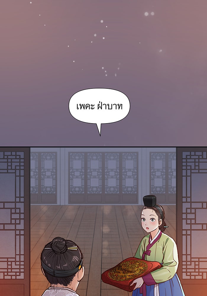 นางในหัวใจแกร่ง [The Red Sleeve] - หน้า 103