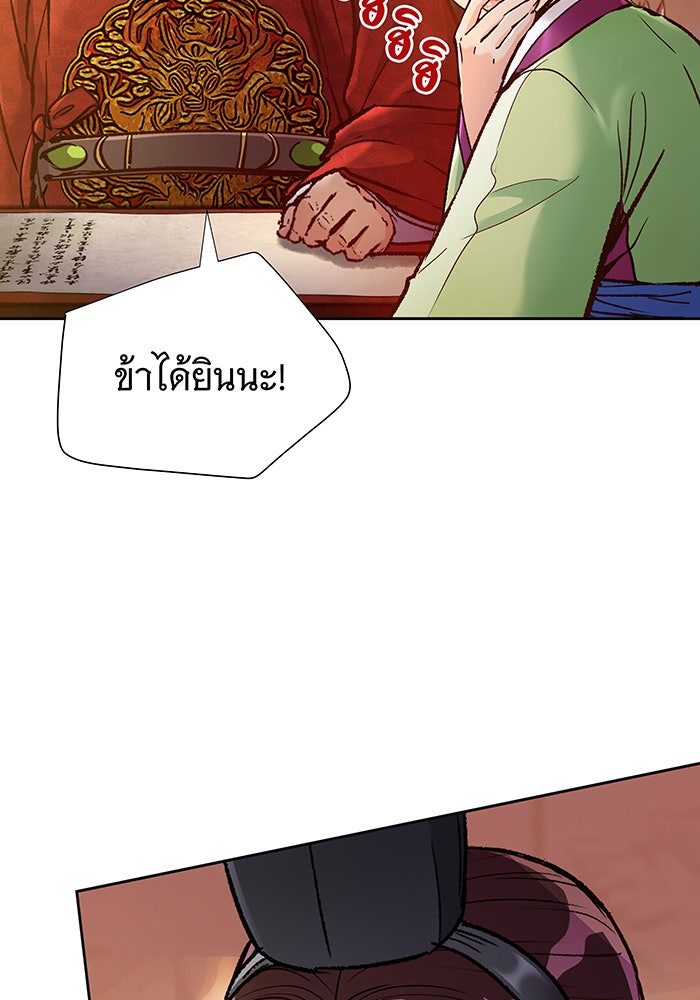 นางในหัวใจแกร่ง [The Red Sleeve] - หน้า 11