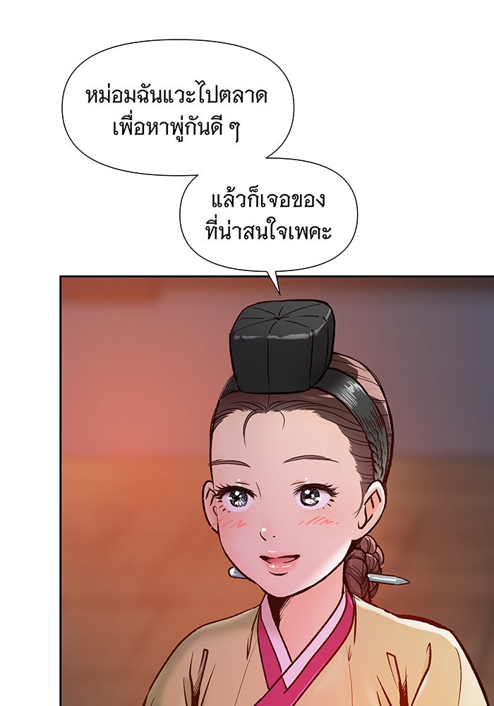 นางในหัวใจแกร่ง [The Red Sleeve] - หน้า 39