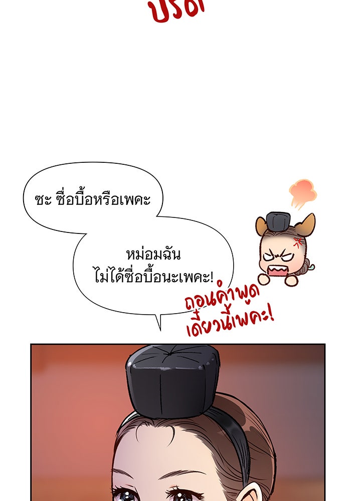 นางในหัวใจแกร่ง [The Red Sleeve] - หน้า 48