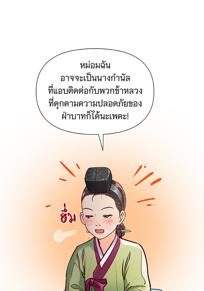 นางในหัวใจแกร่ง [The Red Sleeve] - หน้า 51