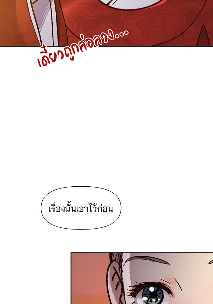 นางในหัวใจแกร่ง [The Red Sleeve] - หน้า 59