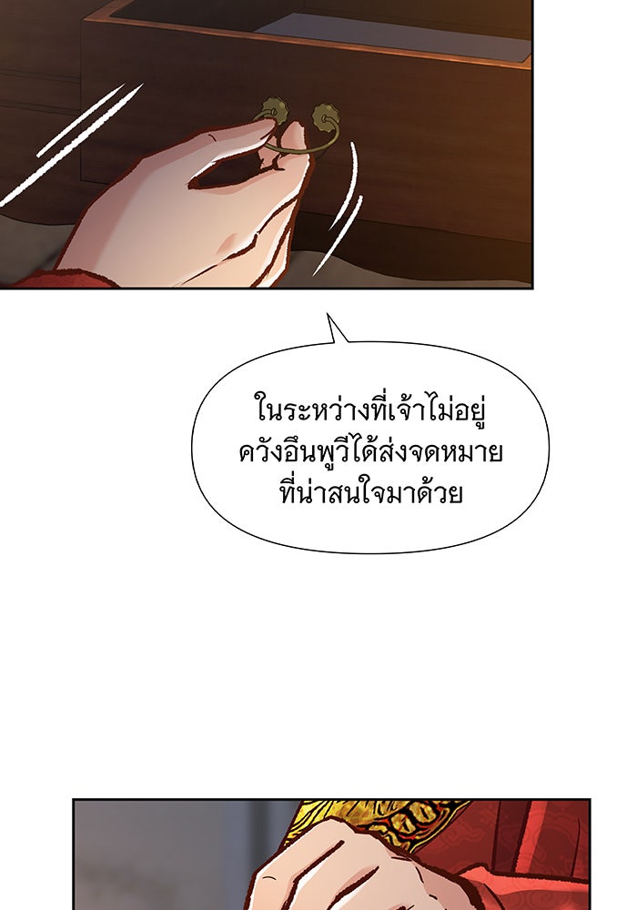 นางในหัวใจแกร่ง [The Red Sleeve] - หน้า 61