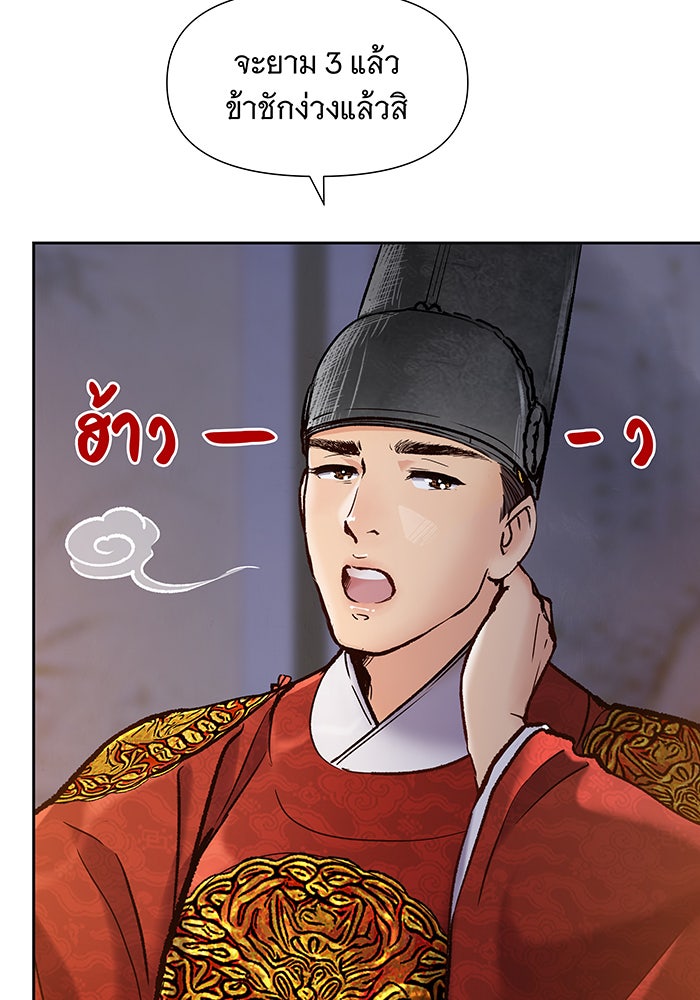 นางในหัวใจแกร่ง [The Red Sleeve] - หน้า 72