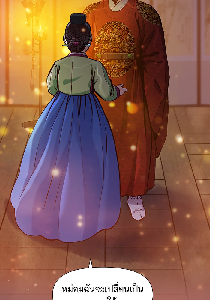 นางในหัวใจแกร่ง [The Red Sleeve] - หน้า 76