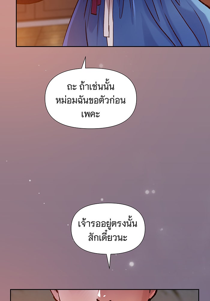 นางในหัวใจแกร่ง [The Red Sleeve] - หน้า 97