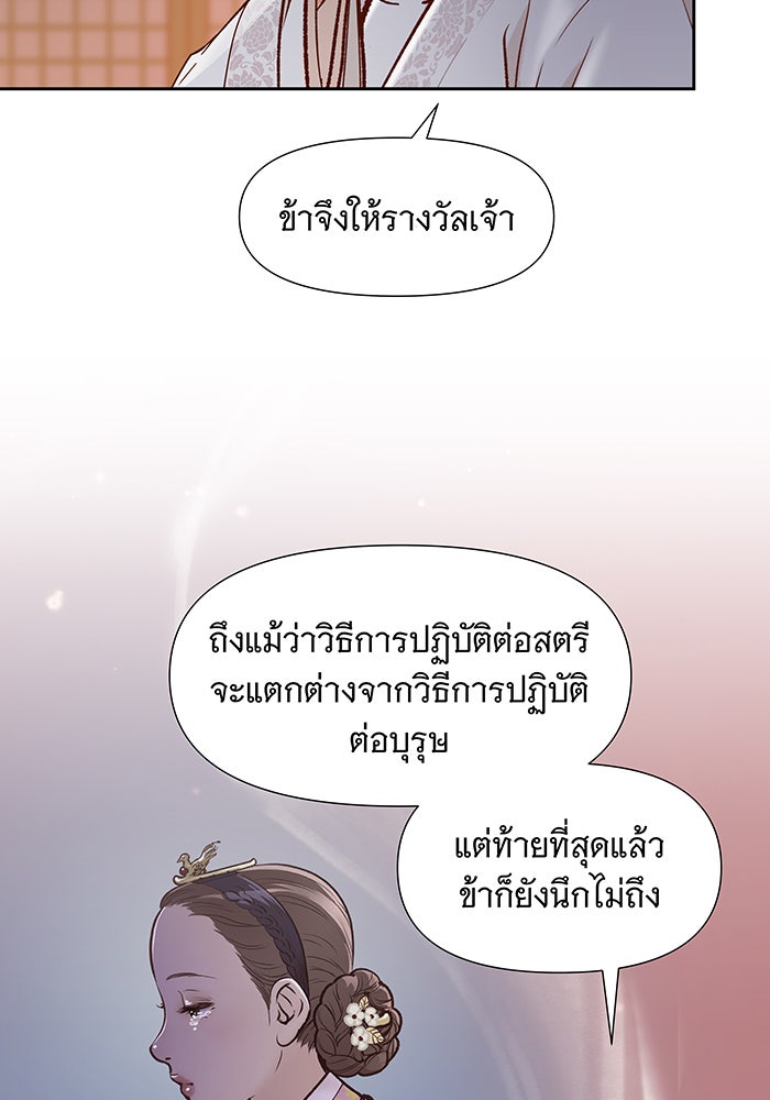 นางในหัวใจแกร่ง [The Red Sleeve] - หน้า 22