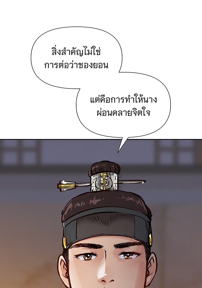 นางในหัวใจแกร่ง [The Red Sleeve] - หน้า 27