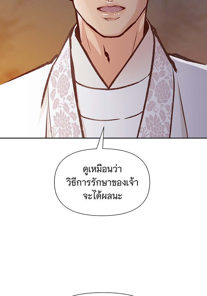 นางในหัวใจแกร่ง [The Red Sleeve] - หน้า 28