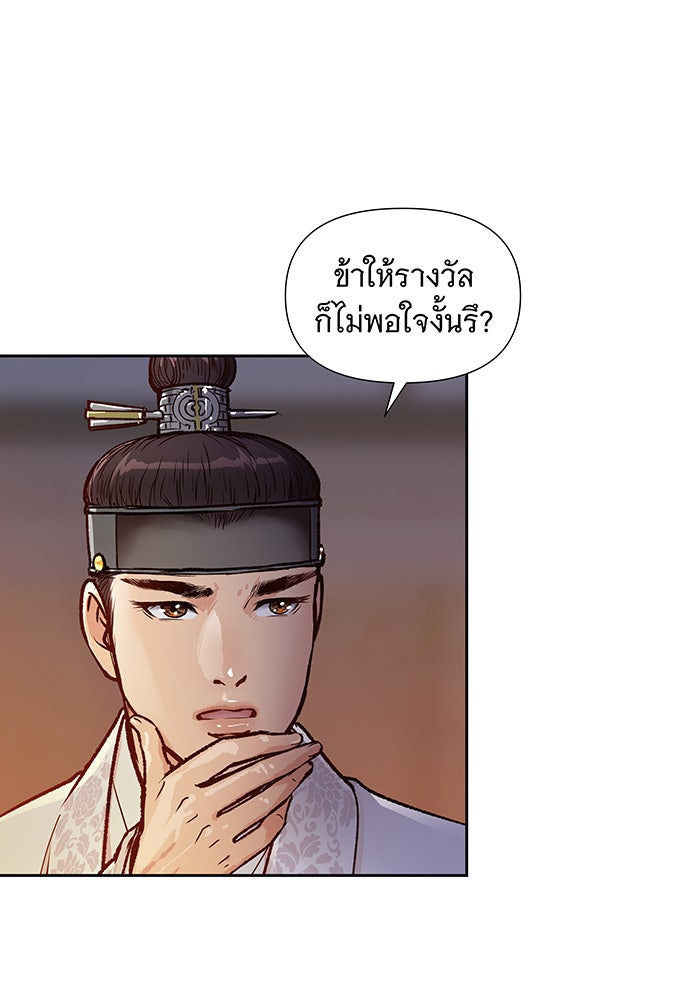 นางในหัวใจแกร่ง [The Red Sleeve] - หน้า 39