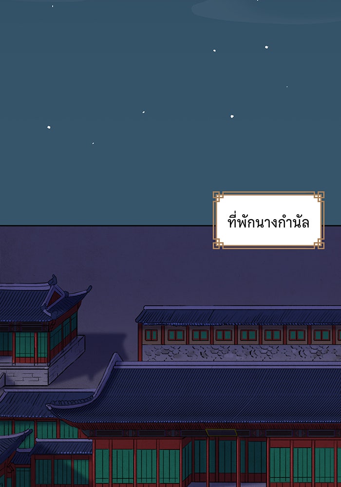 นางในหัวใจแกร่ง [The Red Sleeve] - หน้า 86