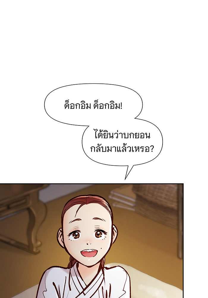 นางในหัวใจแกร่ง [The Red Sleeve] - หน้า 90