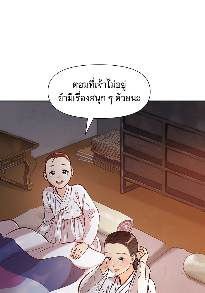นางในหัวใจแกร่ง [The Red Sleeve] - หน้า 96