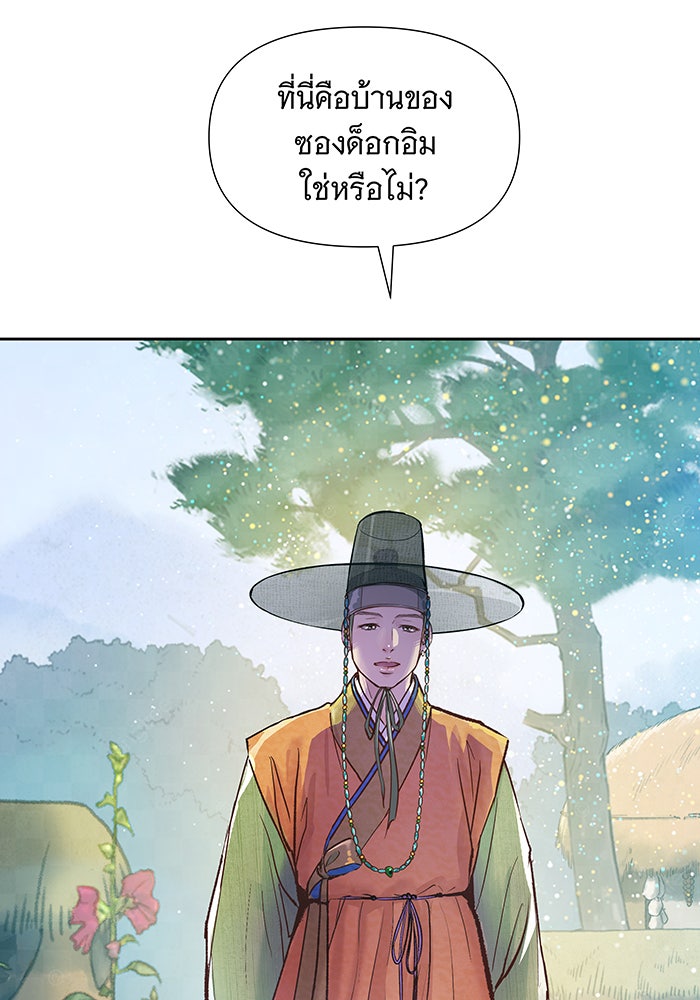 นางในหัวใจแกร่ง [The Red Sleeve] - หน้า 103