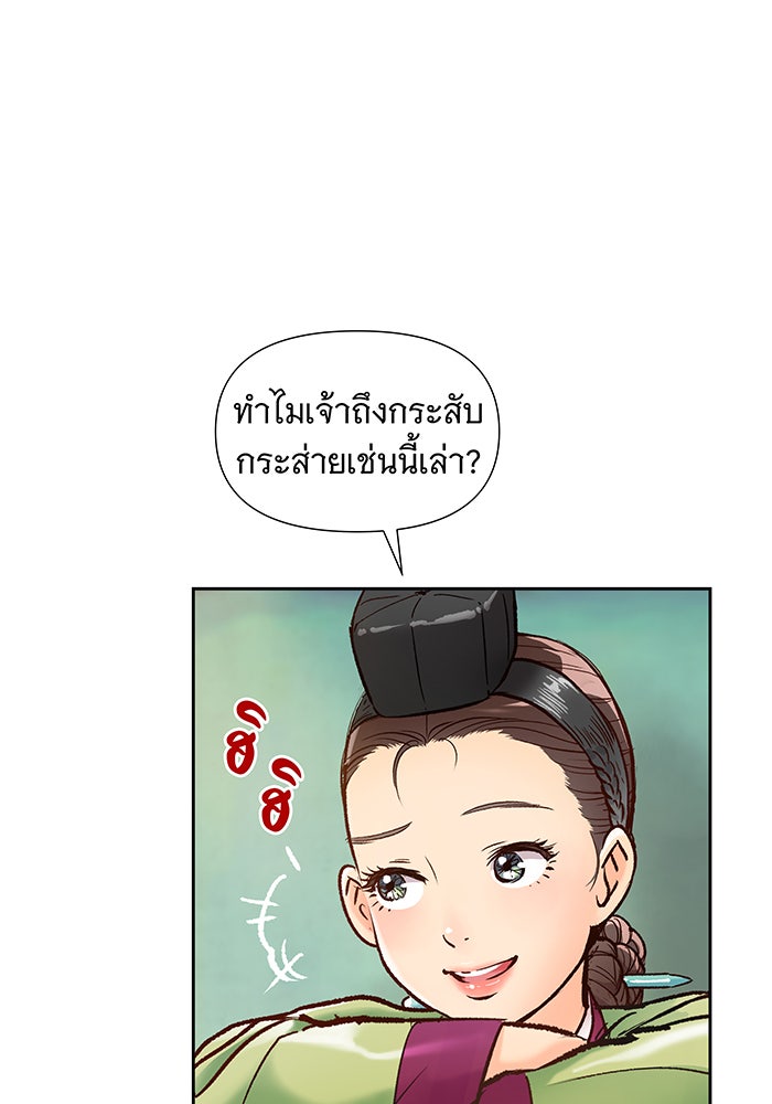 นางในหัวใจแกร่ง [The Red Sleeve] - หน้า 17