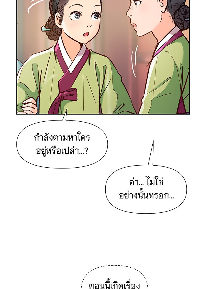 นางในหัวใจแกร่ง [The Red Sleeve] - หน้า 31