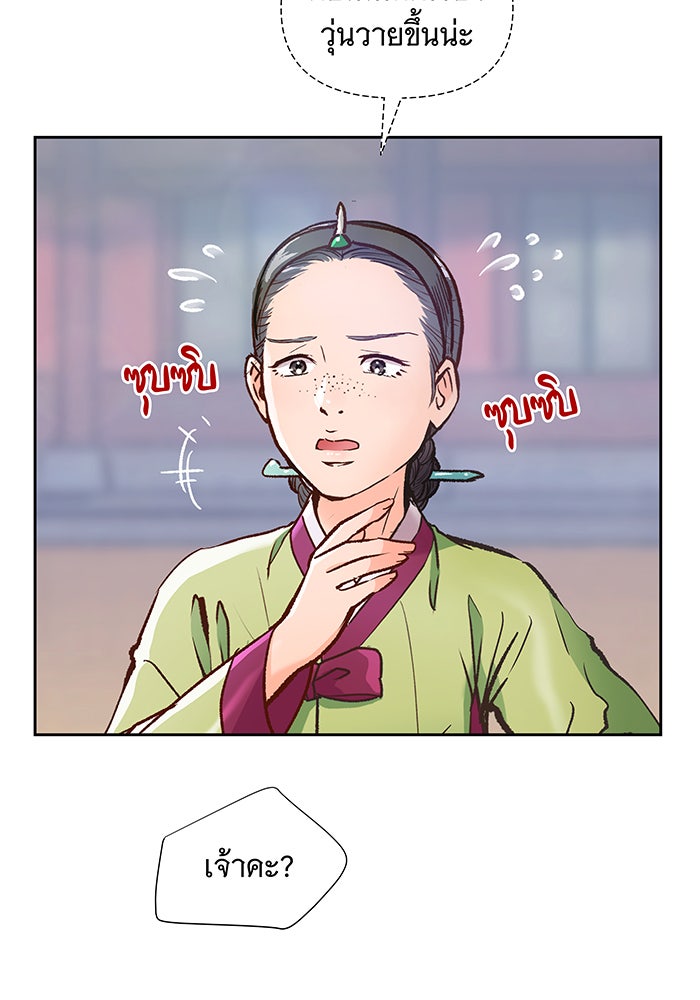 นางในหัวใจแกร่ง [The Red Sleeve] - หน้า 32