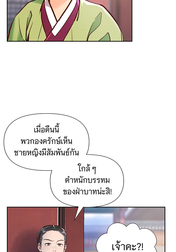 นางในหัวใจแกร่ง [The Red Sleeve] - หน้า 48