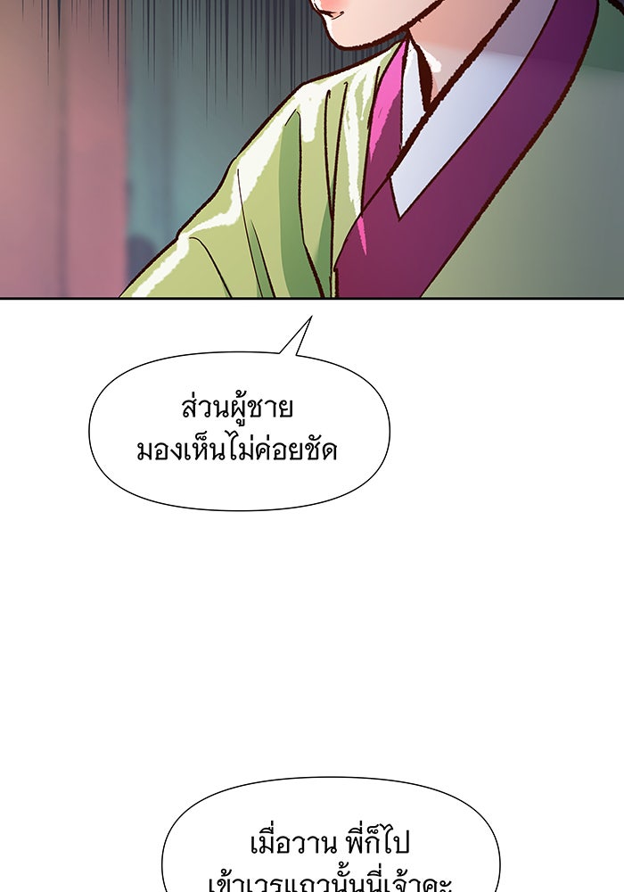 นางในหัวใจแกร่ง [The Red Sleeve] - หน้า 55