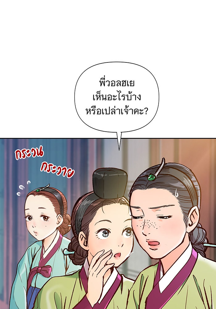 นางในหัวใจแกร่ง [The Red Sleeve] - หน้า 59