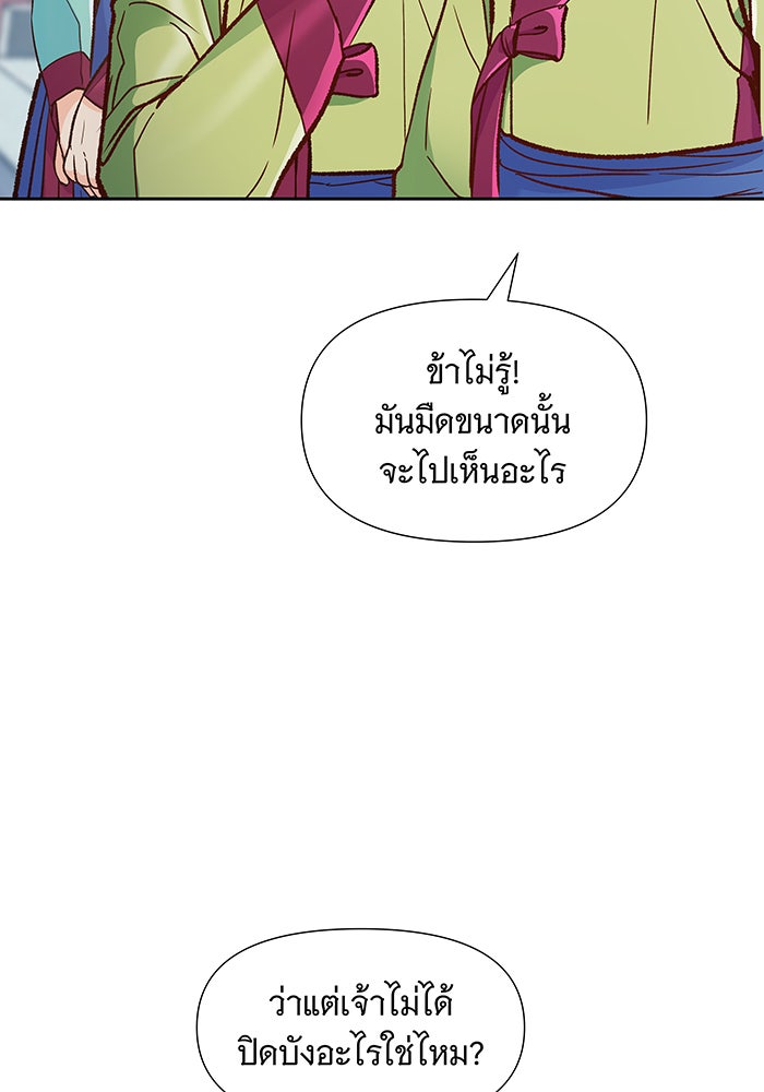 นางในหัวใจแกร่ง [The Red Sleeve] - หน้า 60