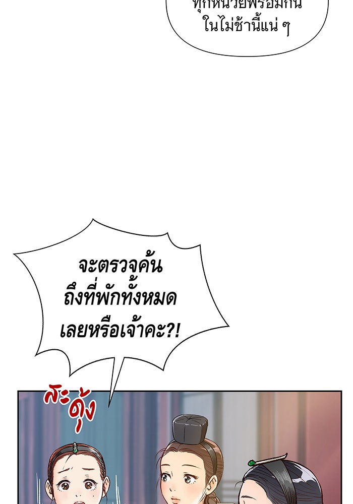 นางในหัวใจแกร่ง [The Red Sleeve] - หน้า 62