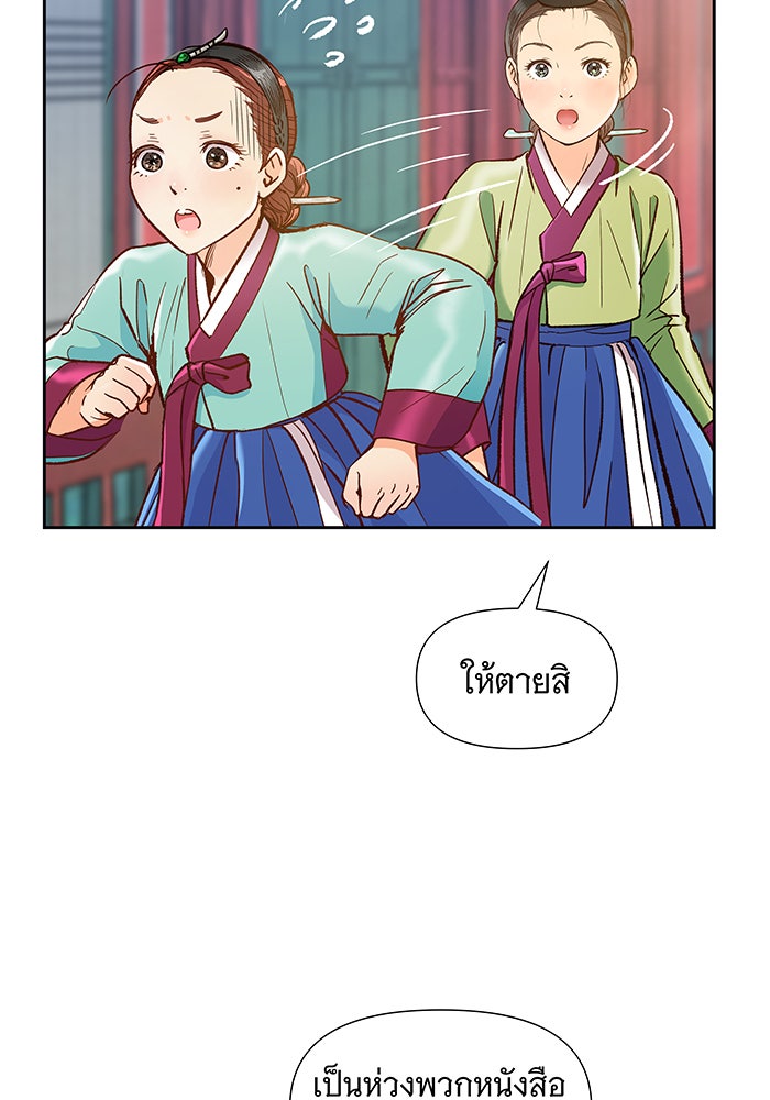 นางในหัวใจแกร่ง [The Red Sleeve] - หน้า 66