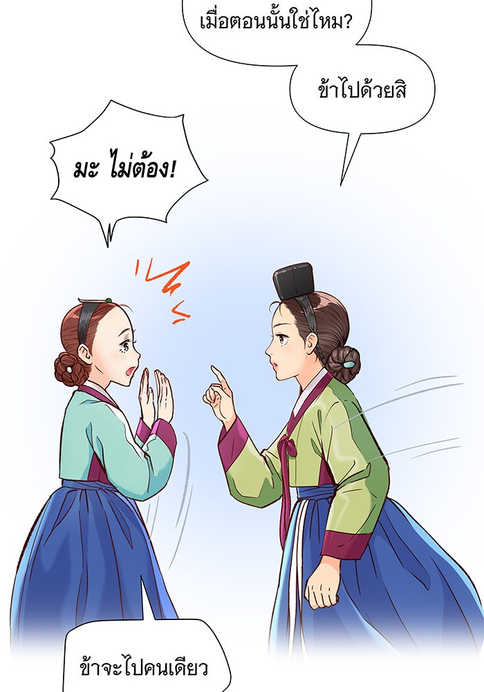 นางในหัวใจแกร่ง [The Red Sleeve] - หน้า 67