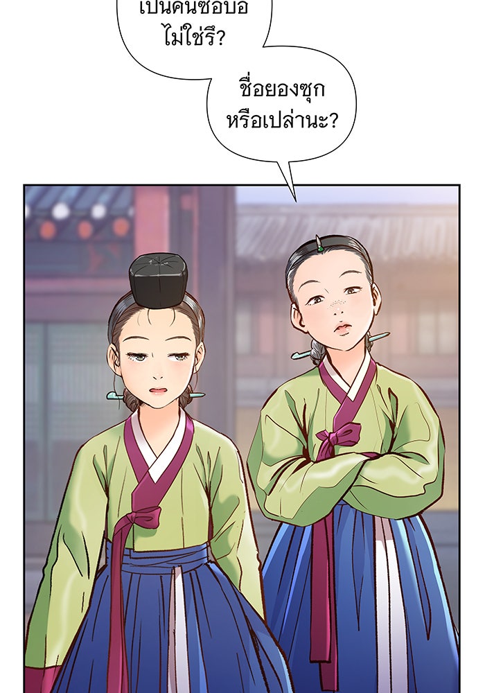 นางในหัวใจแกร่ง [The Red Sleeve] - หน้า 80