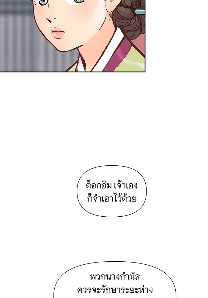 นางในหัวใจแกร่ง [The Red Sleeve] - หน้า 84
