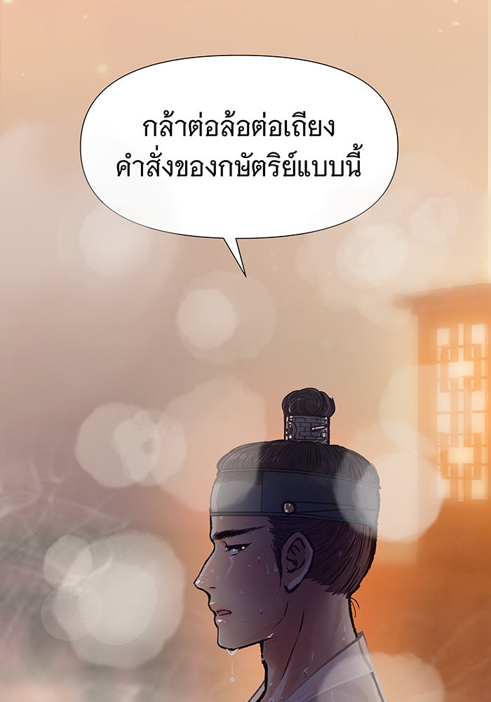 นางในหัวใจแกร่ง [The Red Sleeve] - หน้า 24