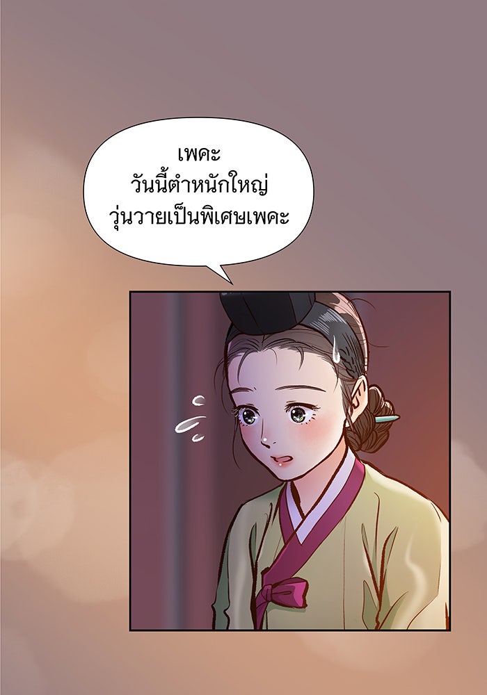 นางในหัวใจแกร่ง [The Red Sleeve] - หน้า 45
